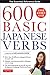 600 Basic Japanese Verbs: The Essential Reference Guide: Learn the Japanese Vocabulary and Grammar Y by The Hiro Japanese Center