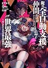 俺の『全自動支援-フルオートバフ-』で仲間たちが世界最強 ～そこにいるだけ無自覚無双～ 第07巻