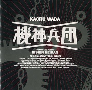 機神兵団 音楽篇 Amazon Com Music