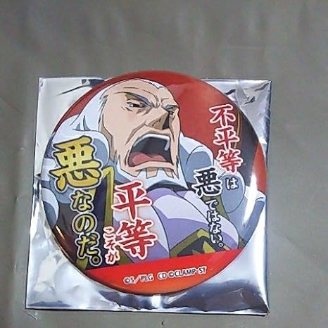 Amazon コードギアス マルイ限定 トレーディング名台詞缶バッジ シャルル ジ ブリタニア 皇帝 アニメ 萌えグッズ 通販