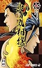 火ノ丸相撲 第13巻