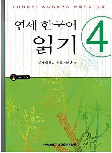 Yonsei Korean Reading (Korean Edition)