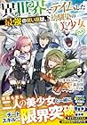 異世界でテイムした最強の使い魔は、幼馴染の美少女でした 第2巻