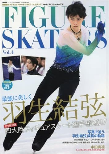 フィギュア スケーターズ 4figure Skaters Vol 4 17年04月号 本 通販 Amazon