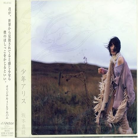 Maaya Sakamoto Shounen Alice Amazon Com Music