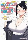 美人女上司 滝沢さん 第7巻