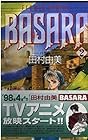 BASARA 第2巻