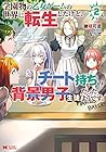 学園物の乙女ゲームの世界に転生したけど、チート持ちの背景男子生徒だったようです。 第2巻