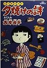 夕焼けの詩 三丁目の夕日 第10巻