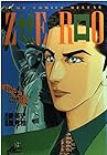 ゼロ -THE MAN OF THE CREATION- 第43巻