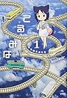 てるみな&nbsp;東京猫耳巡礼記 ～5巻 （kashmir）