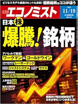 エコノミスト 表紙