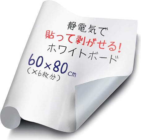 Amazon Ing Style 静電気で壁に張り付く 貼ってはがせる ホワイトボード シート 繰り返し使用可 無地 ホワイトボード 文房具 オフィス用品 Amazon Ing Style 静電気で壁に張り付く 貼ってはがせる ホワイトボード シート 繰り返し使用可 無地 ホワイトボード 文房具 オフィス用品