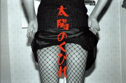 写真集 太陽のくびれ