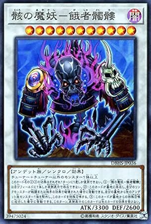 Amazon 遊戯王カード 骸の魔妖 餓者髑髏 スーパーレア デッキ