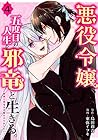 悪役令嬢、五度目の人生を邪竜と生きる。 ～破滅の邪竜は花嫁を甘やかしたい～ 第4巻