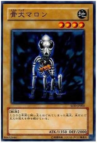 Amazon シングルカード 遊戯王 骨犬 スカルドッグ マロン ｓｏｄ ｊｐ００３ ノーマル トレカ 通販