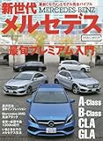 新型メルセデス (カートップムック)