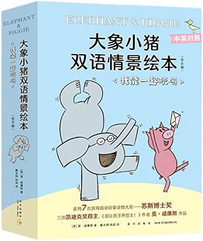 絵本　英語　中国語　小象和小猪系列 An ELEPHANT & PIGGIE Amazon.com: An Elephant and Piggie Book (8 Volumes) (Chinese