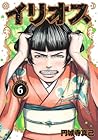 イリオス 第6巻