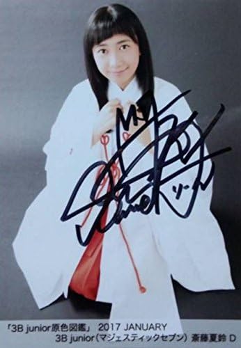 Amazon 斎藤夏鈴 3b Junior 原色図鑑 17 January 写真 直筆 サイン D マジェスティックセブン アイドル 芸能人グッズ 通販