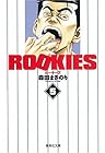 ROOKIES 文庫版 第5巻