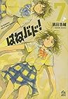 はねバド! 第7巻