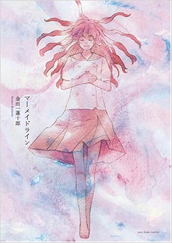 マーメイドライン Idコミックス 百合姫コミックス 金田一 蓮十郎 本 通販 Amazon