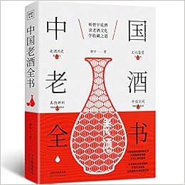 中国老酒全书 曾宇著 紫图出品 Amazon Com Books