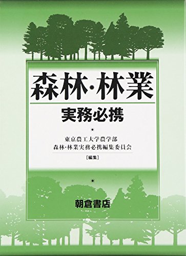 Shinrin ringyoÌ„ jitsumu hikkei.