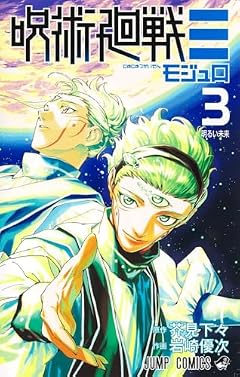 呪術廻戦≡の最新刊