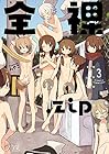 全裸.Zip 第3巻