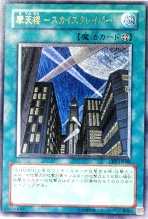 Amazon 遊戯王 Ocg 摩天楼 スカイスクレイパー アルティメットレア トレカ 通販