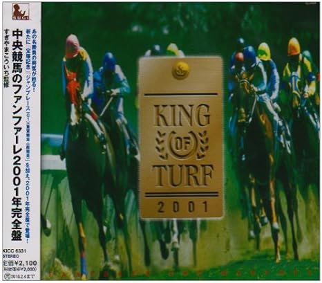 King Of Turf 中央競馬のファンファーレ01完全盤 津堅直弘ブラス アンサンブル すぎやまこういち 梅垣達志 津堅直弘ブラス アンサンブル ブラス ミュージック Amazon