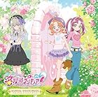 『名探偵プリキュア!』オリジナル・サウンドトラック1 プリキュア・スターディテクティブ・サウンド!! - V.A.(特典なし)