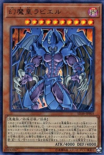 Amazon 遊戯王カード 幻魔皇ラビエル ウルトラレア 混沌の三幻魔 Sd38 効果モンスター 闇属性 悪魔族 ウルトラ レア トレカ 通販 Amazon 遊戯王カード 幻魔皇ラビエル ウルトラレア 混沌の三幻魔 Sd38 効果モンスター 闇属性 悪魔族 ウルトラ レア トレカ 通販