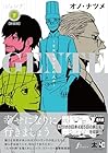 GENTE～リストランテの人々～[新装版] 下