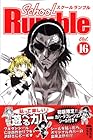 School Rumble 第16巻