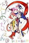 怪人ようちえん monster’s kindergarten 第3巻