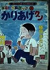 かりあげクン 第8巻