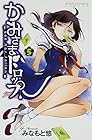 かみさまドロップ 第5巻