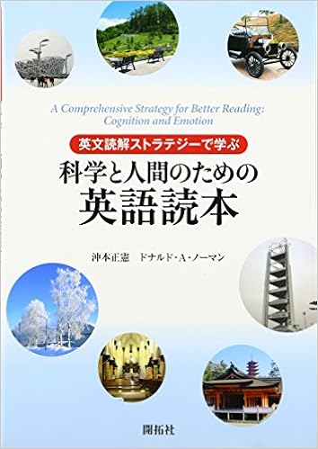 英文読解ストラテジーで学ぶ科学と人間のための英語読本 A Comprehensive Strategy For Better Reading Cognition And Emotion Amazon Com Books