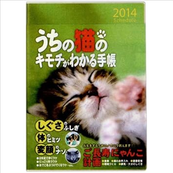 Amazon 学研ステイフル 13年10月始まり手帳 G P うちの猫の気持手帳 グリーン Cm100 33 手帳 文房具 オフィス用品