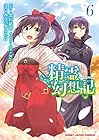 精霊幻想記 第6巻