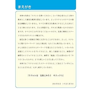 できる ゼロからはじめるウクレレ超入門 (はじめる前に観るDVD付) (できるシリーズ)