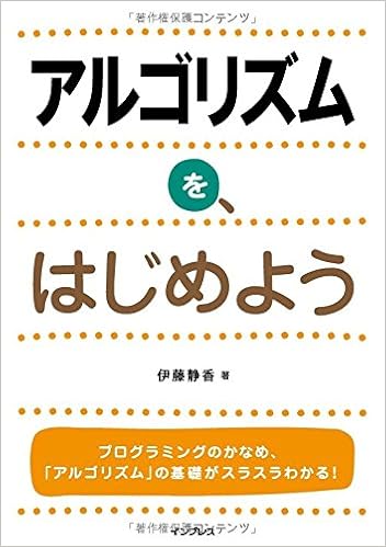 アルゴリズムを、はじめよう [Arugorizumu o Hajimeyo]