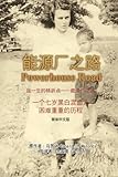 Powerhouse Road (Simplified Chinese Edition) by Ronald D. Maloney, Gwen Li