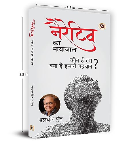 Narrative Ka Mayajaal Paperback 4