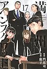 満州アヘンスクワッド 第17巻