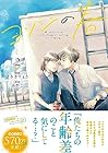 ヨソジの春 第2巻